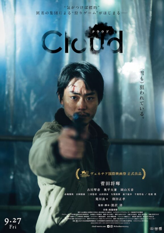 映画レビュー「Cloud クラウド」