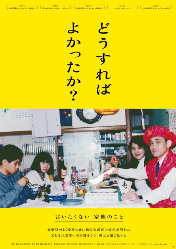 「どうすればよかったか？」藤野知明監督 単独インタビュー